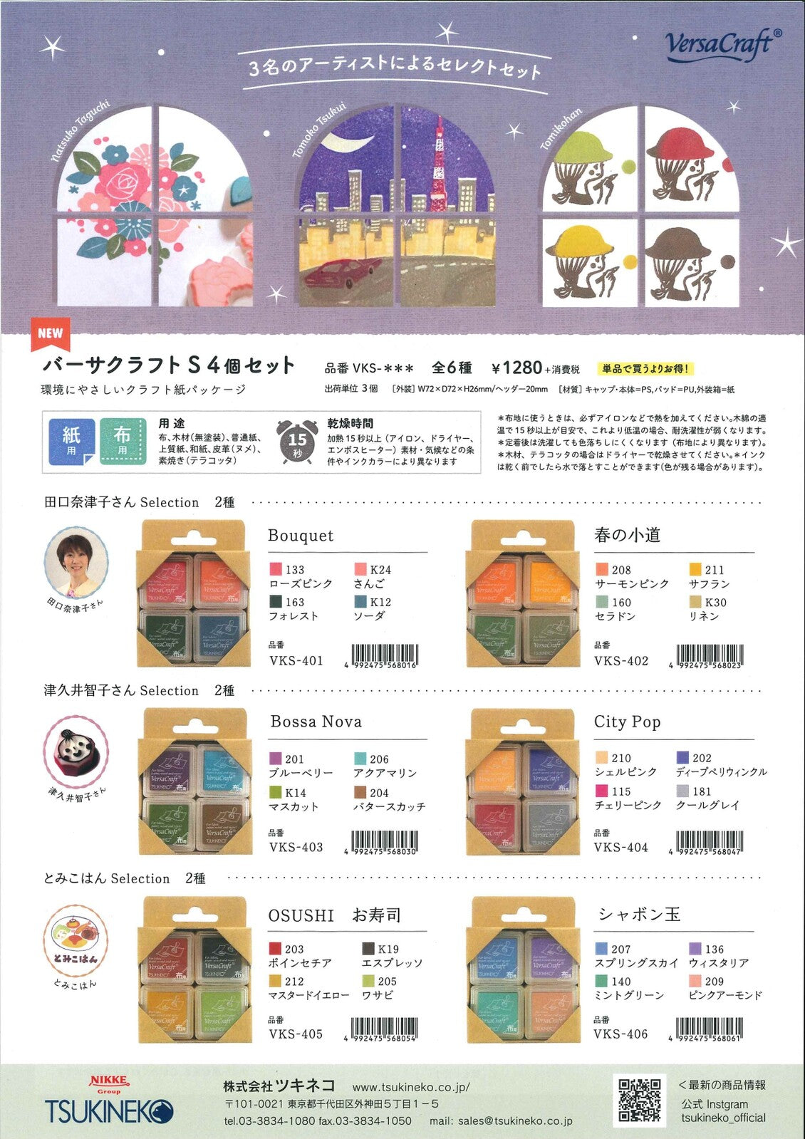 Tsukineko VersaCraft Ink Pad Set of 4 - Six Colour Combo's