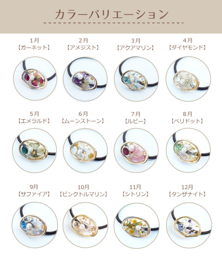 JUNO Birthday Stone Colour Dry Flower Hair Tie - 12 kinds