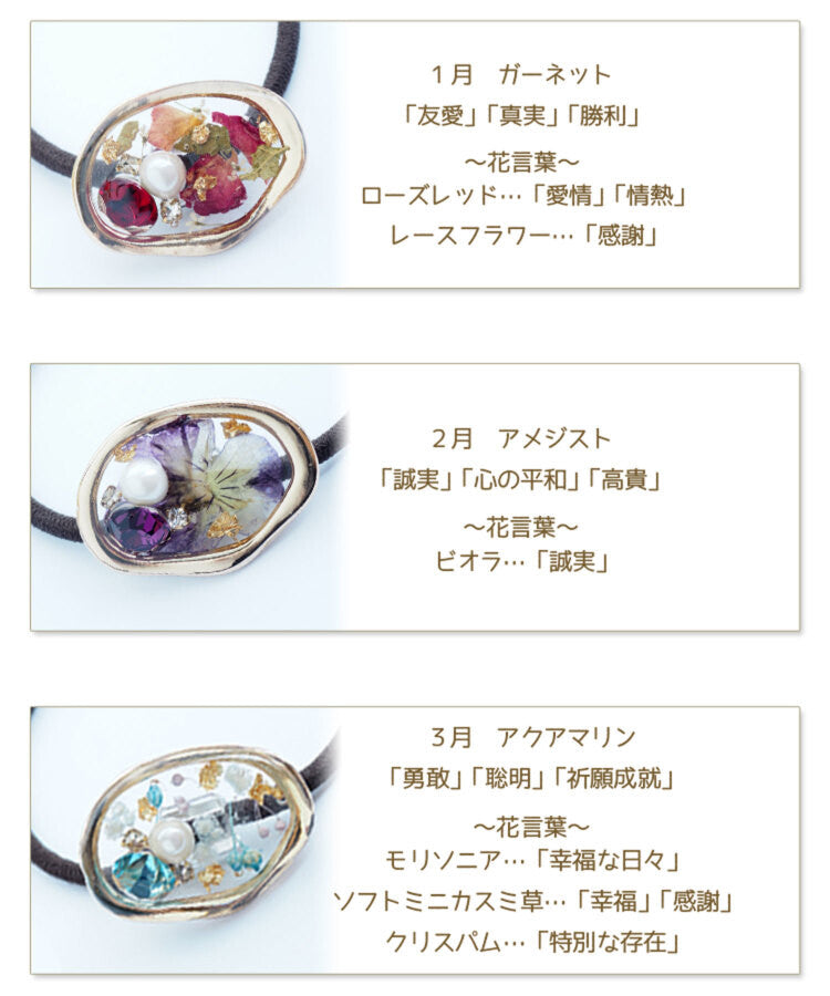 JUNO Birthday Stone Colour Dry Flower Hair Tie - 12 kinds