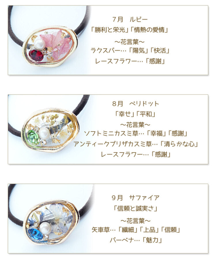 JUNO Birthday Stone Colour Dry Flower Hair Tie - 12 kinds